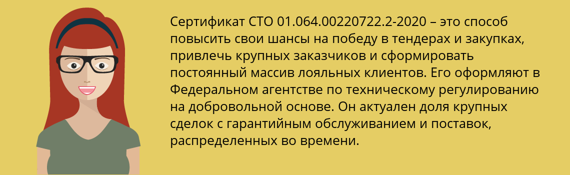 Получить сертификат СТО 01.064.00220722.2-2020 в Дзержинск